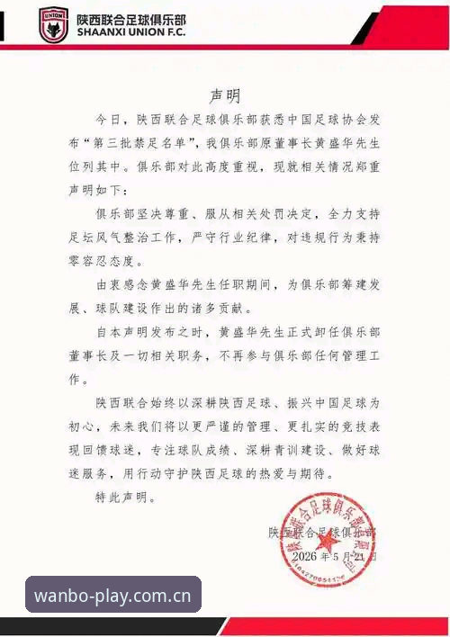 足协禁足名单深度解读指南——从万博manbetx看中国足球反腐风暴的完整脉络